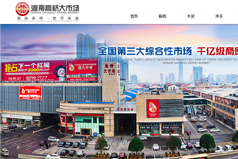 湖南高橋大市場(chǎng)--善微科技【網(wǎng)站建設(shè)案例】