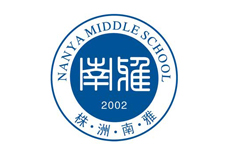 株洲南雅實(shí)驗(yàn)中學(xué)--善微科技【網(wǎng)站建設(shè)案例】